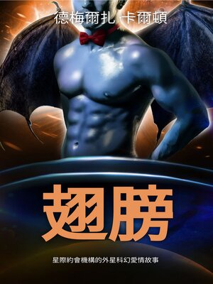 cover image of 翅膀
